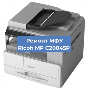 Замена тонера на МФУ Ricoh MP C2004SP в Перми